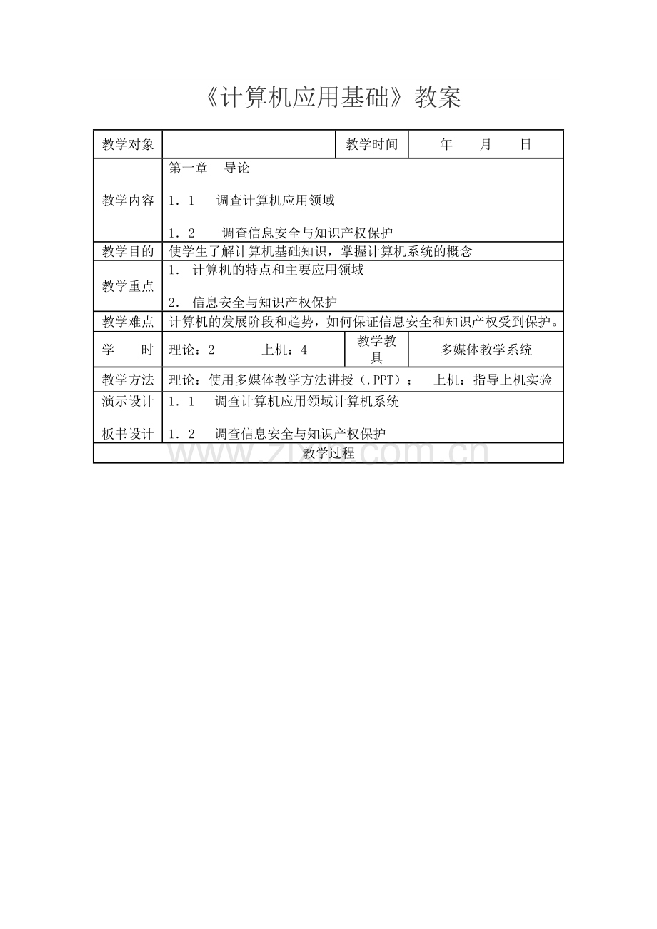计算机应用基础（六年级下）.docx_第2页