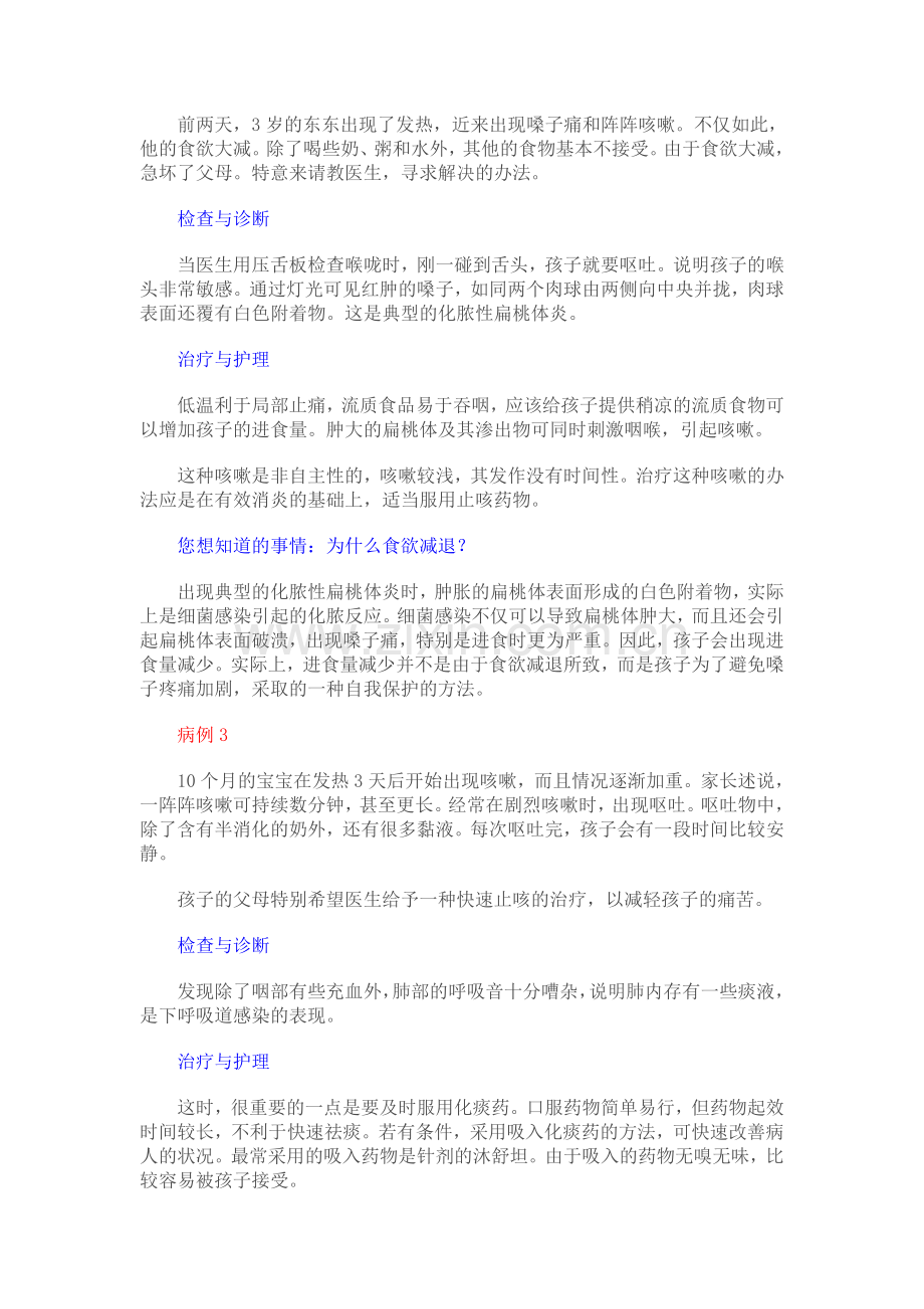 儿童咳嗽知识大全.doc_第2页