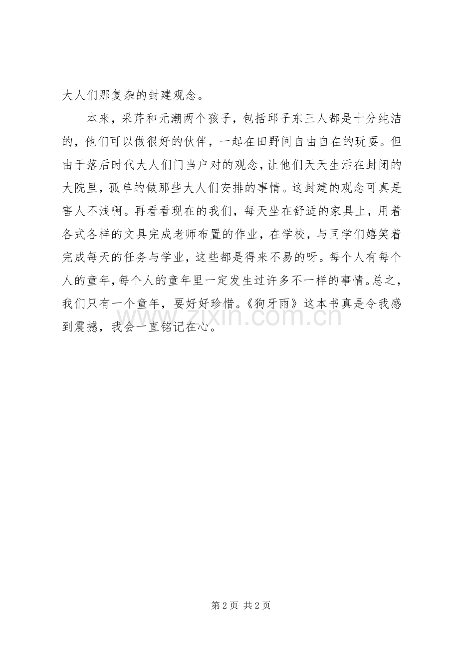 曹文轩报告会体会心得.docx_第2页