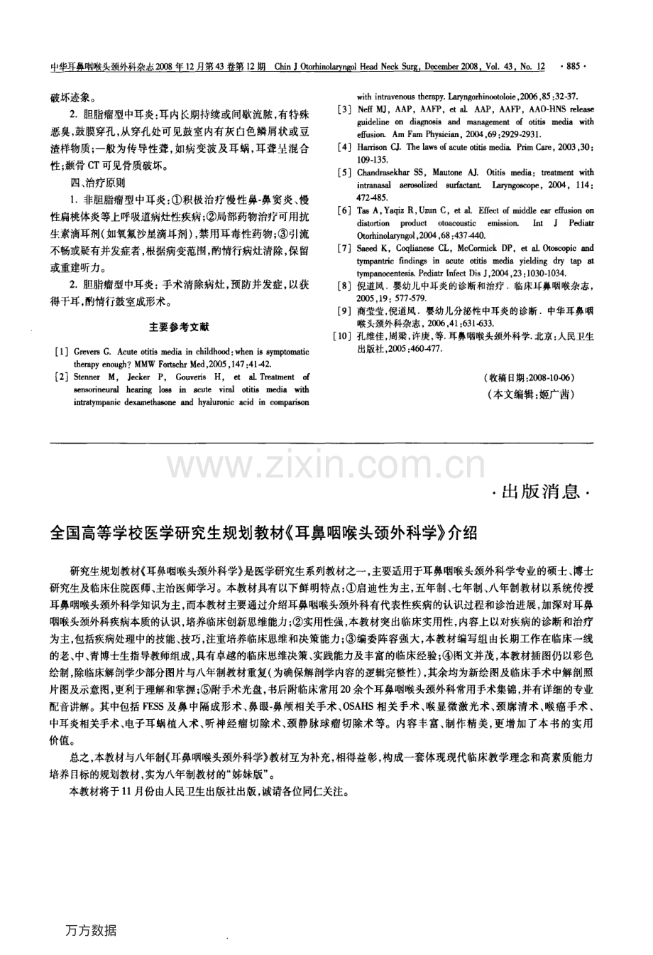 儿童中耳炎诊断和治疗指南(草案).pdf_第2页