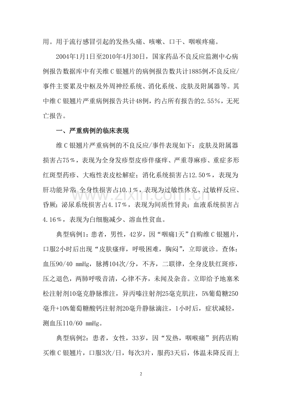 不良反应分析 Word 文档.doc_第2页