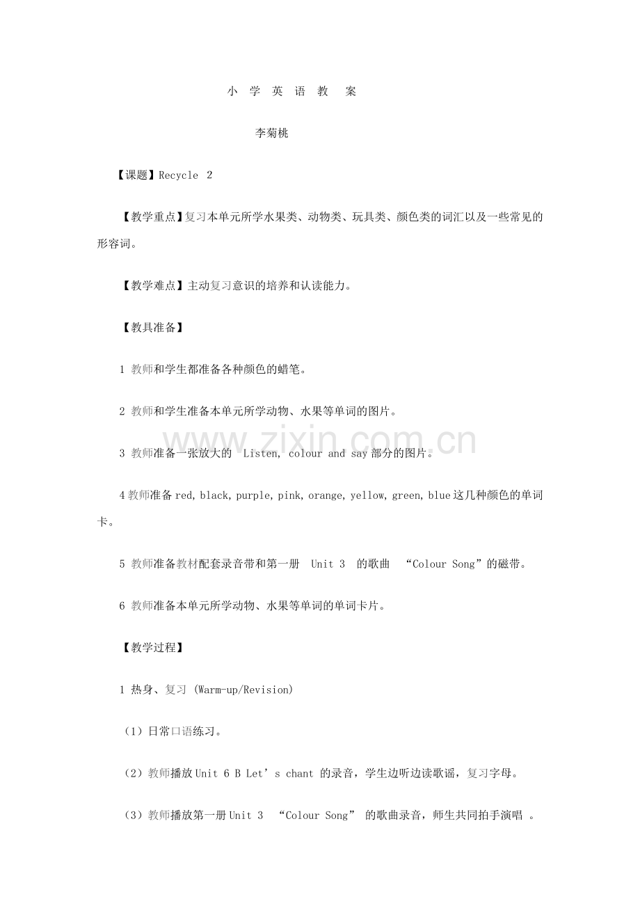 小--学--英--语--教---案.doc_第1页