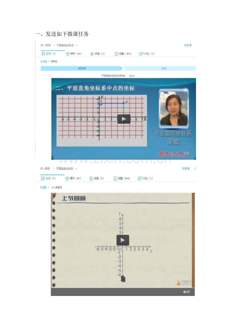 平面直角坐标系-课前视频.docx_第1页
