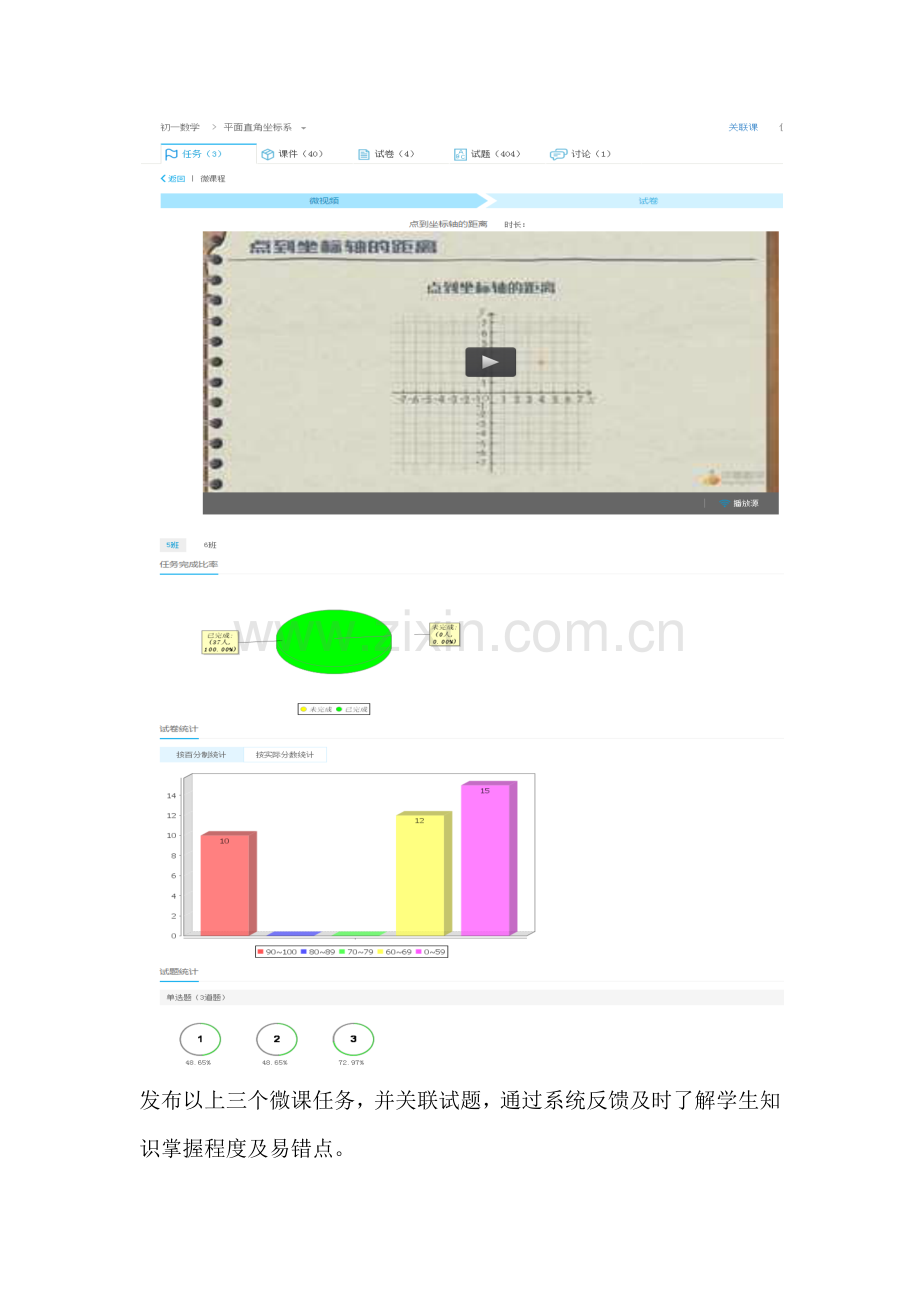 平面直角坐标系-课前视频.docx_第2页
