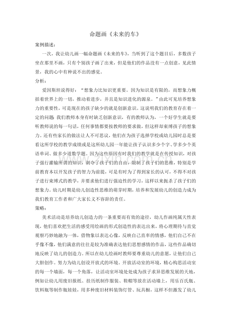 命题画《未来的车》.doc_第1页