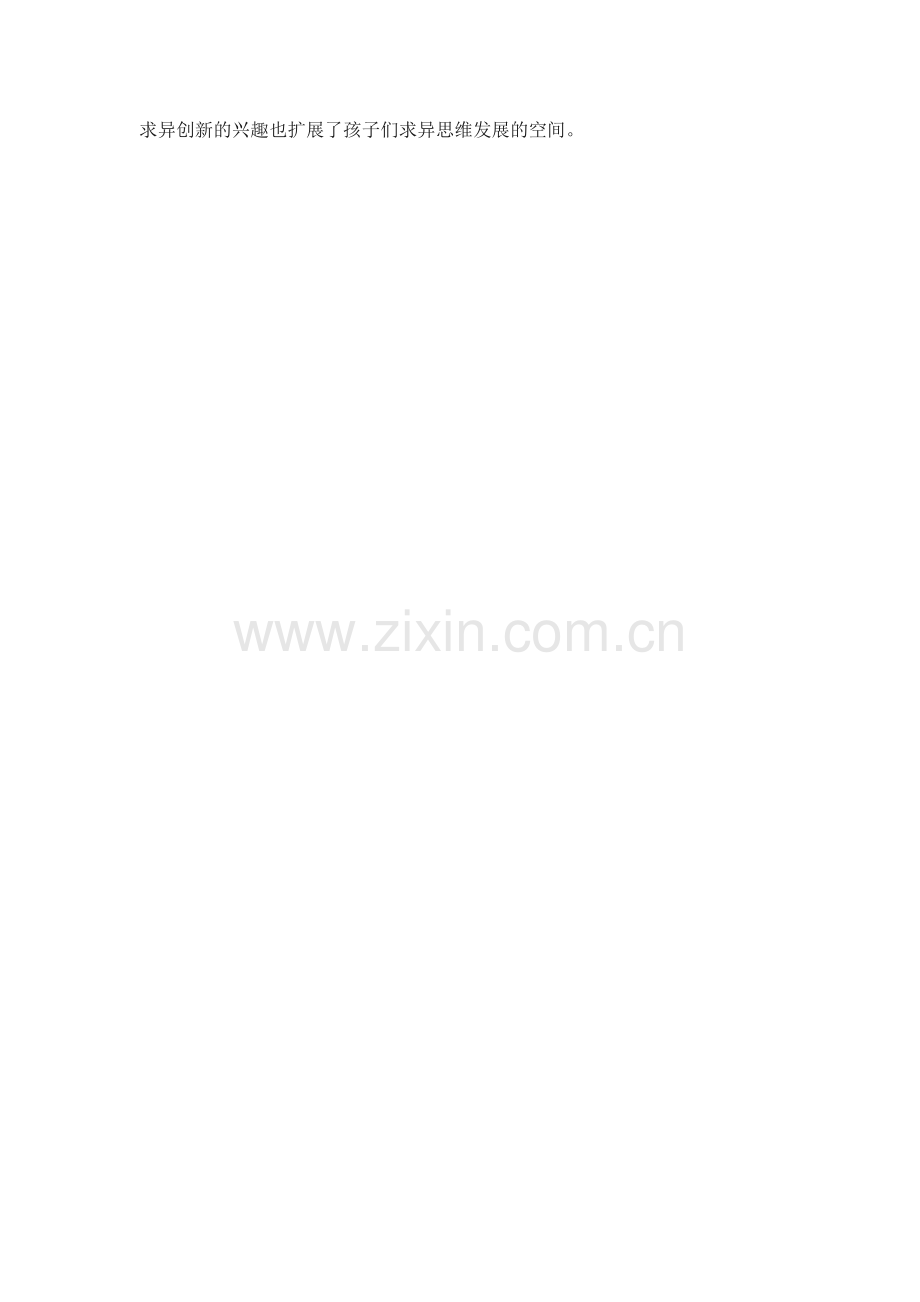 命题画《未来的车》.doc_第2页
