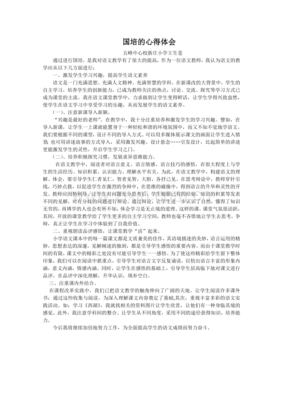 国培的心得体会.doc_第1页