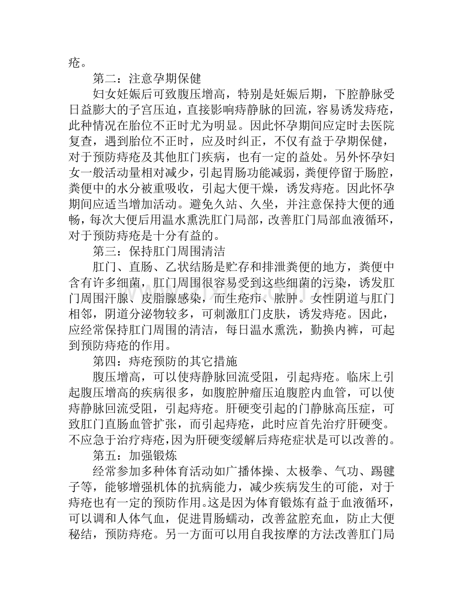 白领上班族成痔疮“红人”.doc_第2页