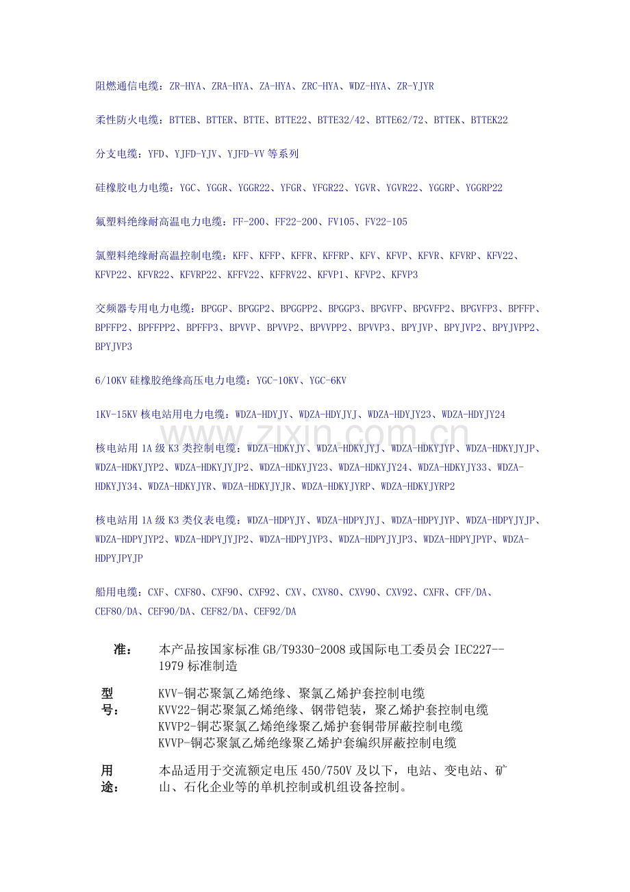 电缆型号意义.docx_第2页
