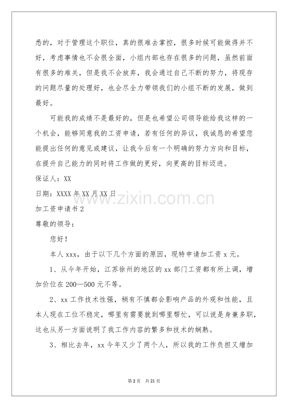 加工资申请书15篇.docx_第2页