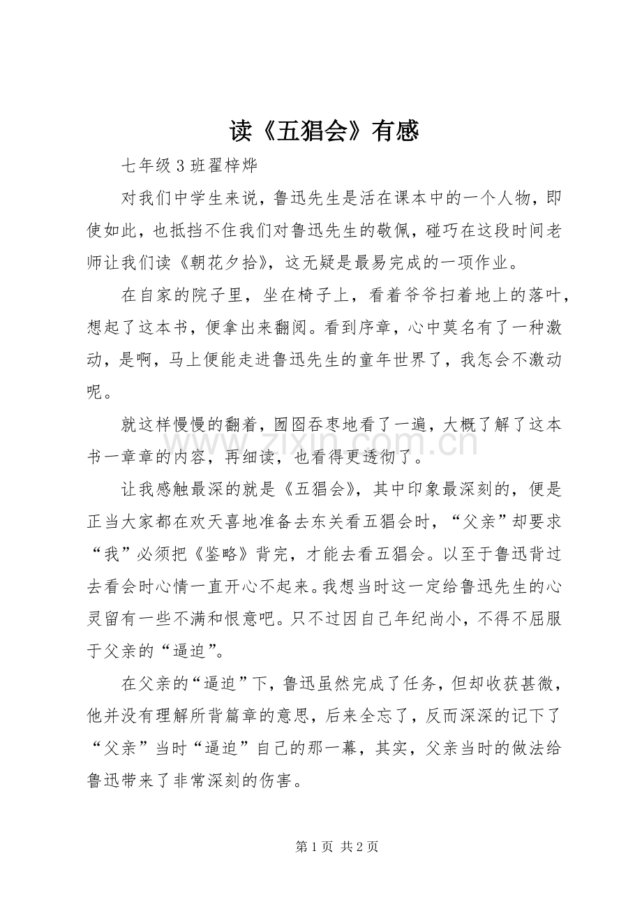 读《五猖会》有感.docx_第1页