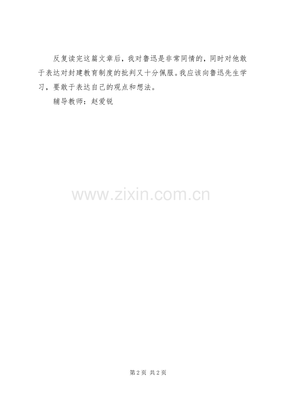 读《五猖会》有感.docx_第2页