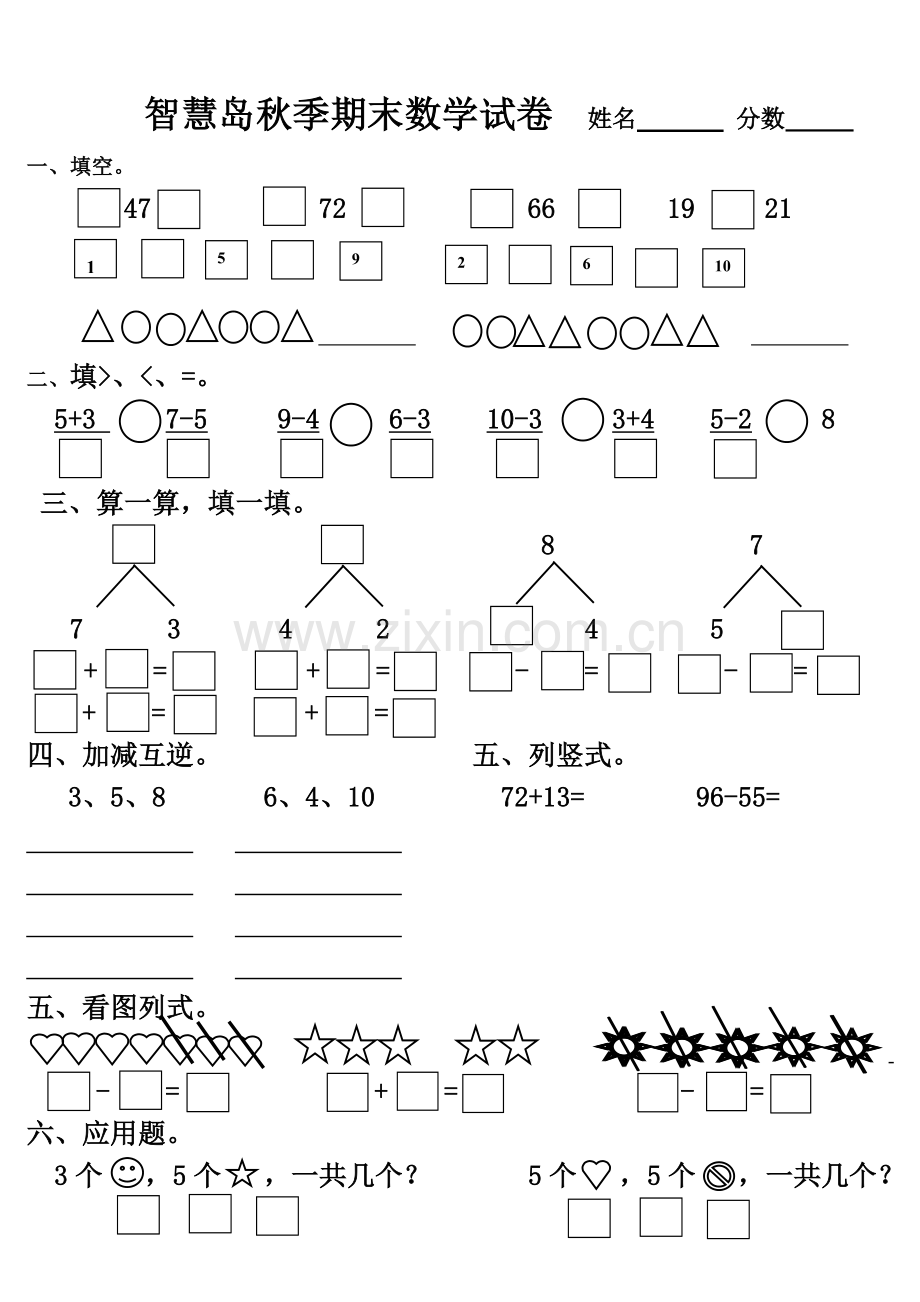 智慧岛幼儿园大班数学测试题-.doc_第1页