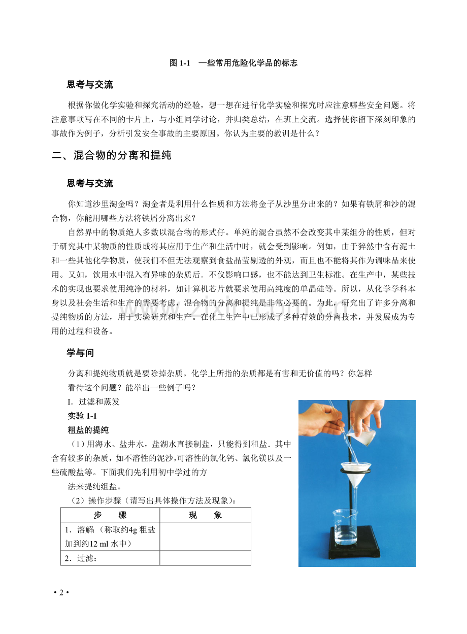 必修1-1从实验学化学.doc_第2页