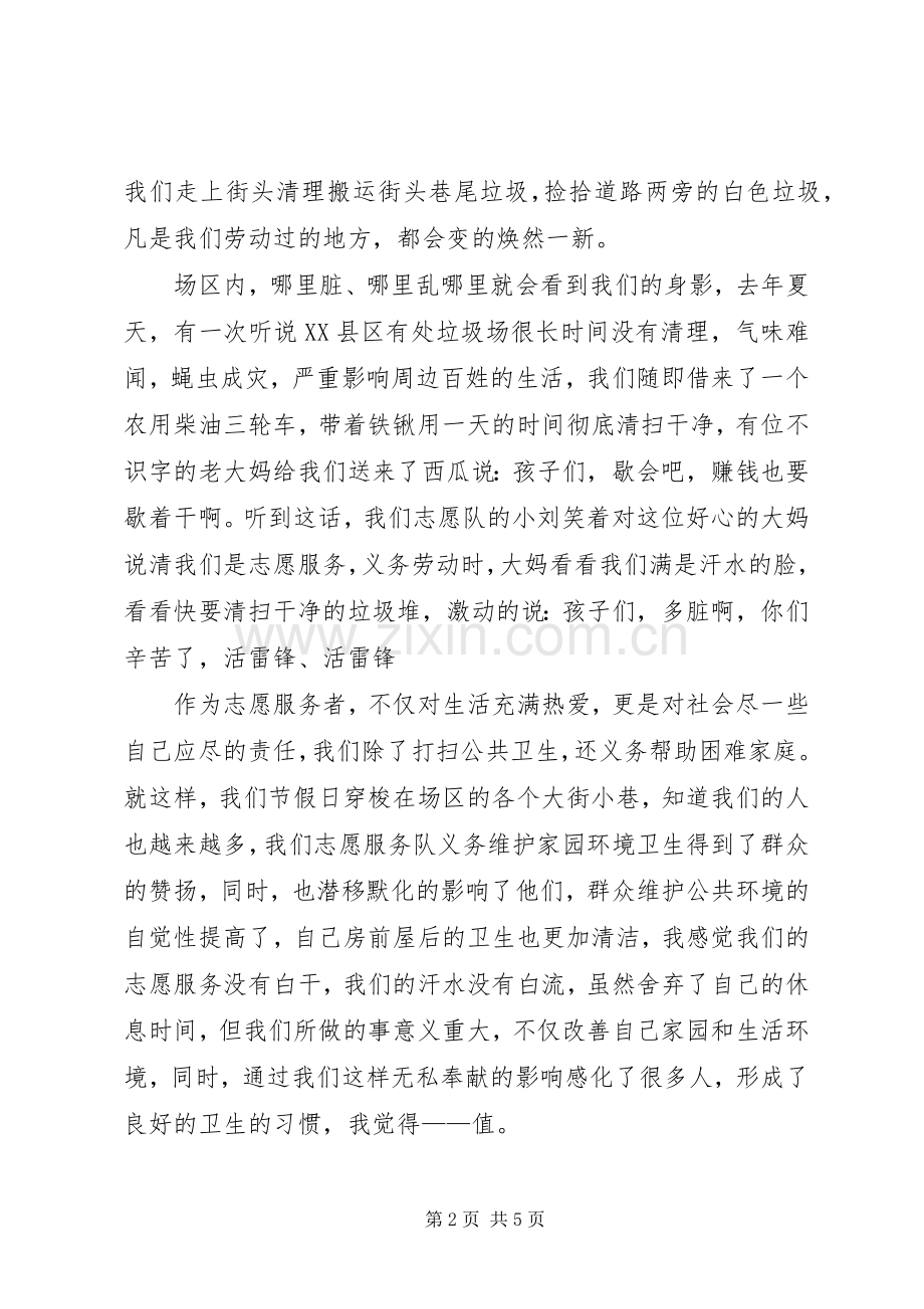 爱唐山做贡献体会心得大全[合集].docx_第2页