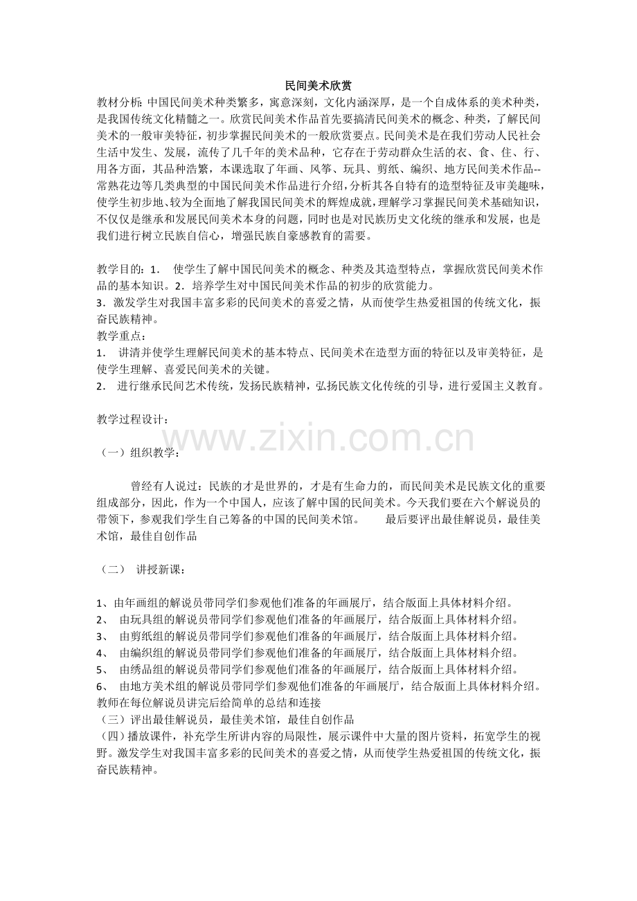民间美术欣赏.doc_第1页