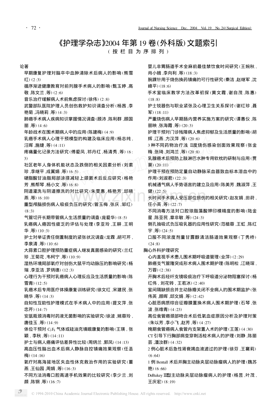 _护理学杂志_2004年第19卷_外科版_文题索引.pdf_第1页
