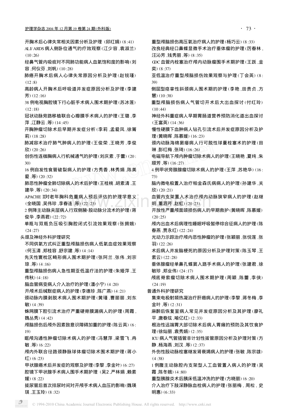 _护理学杂志_2004年第19卷_外科版_文题索引.pdf_第2页