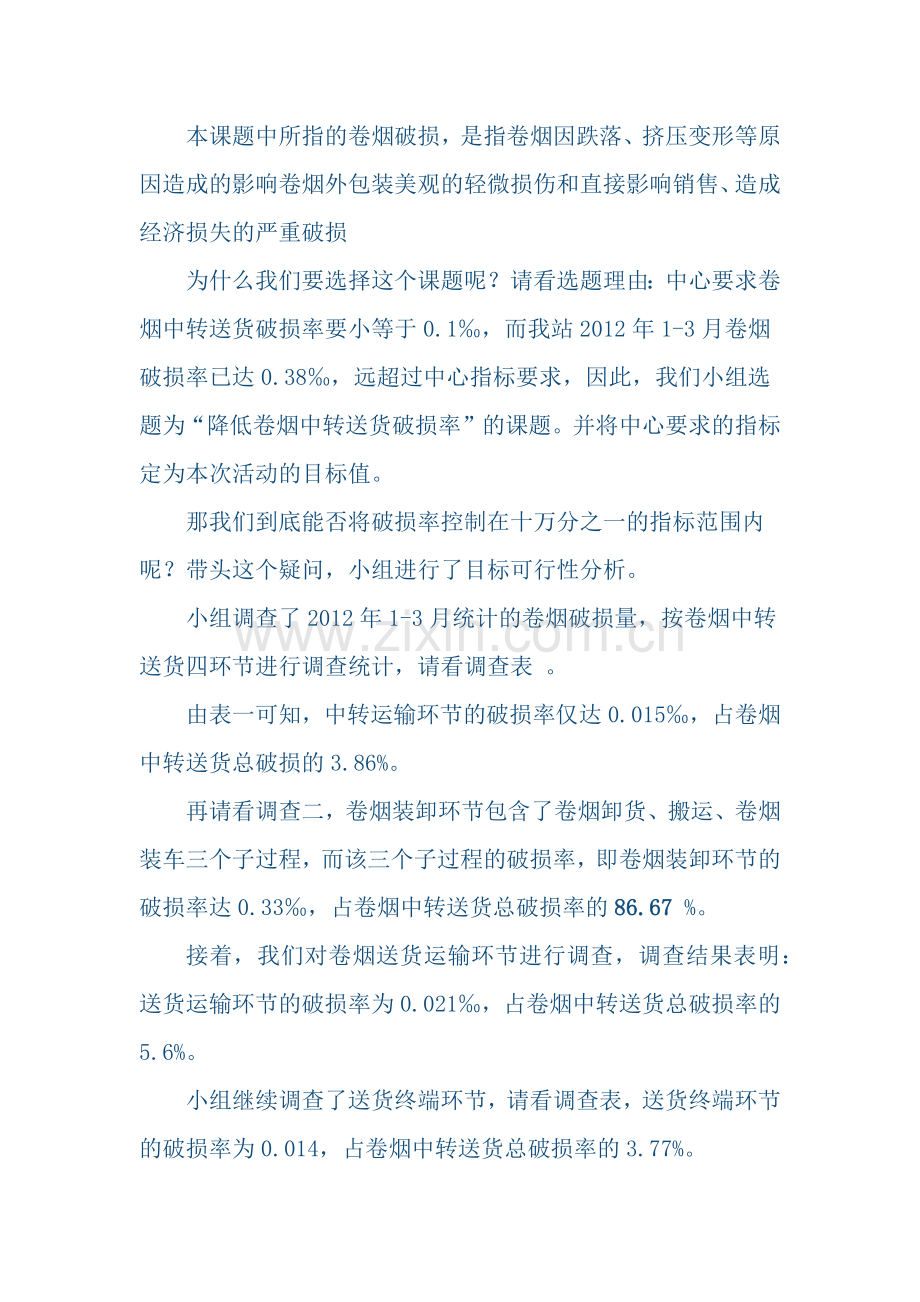 QC成果发布词.docx_第2页