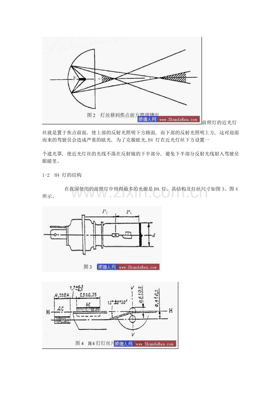 车灯原理.doc_第2页