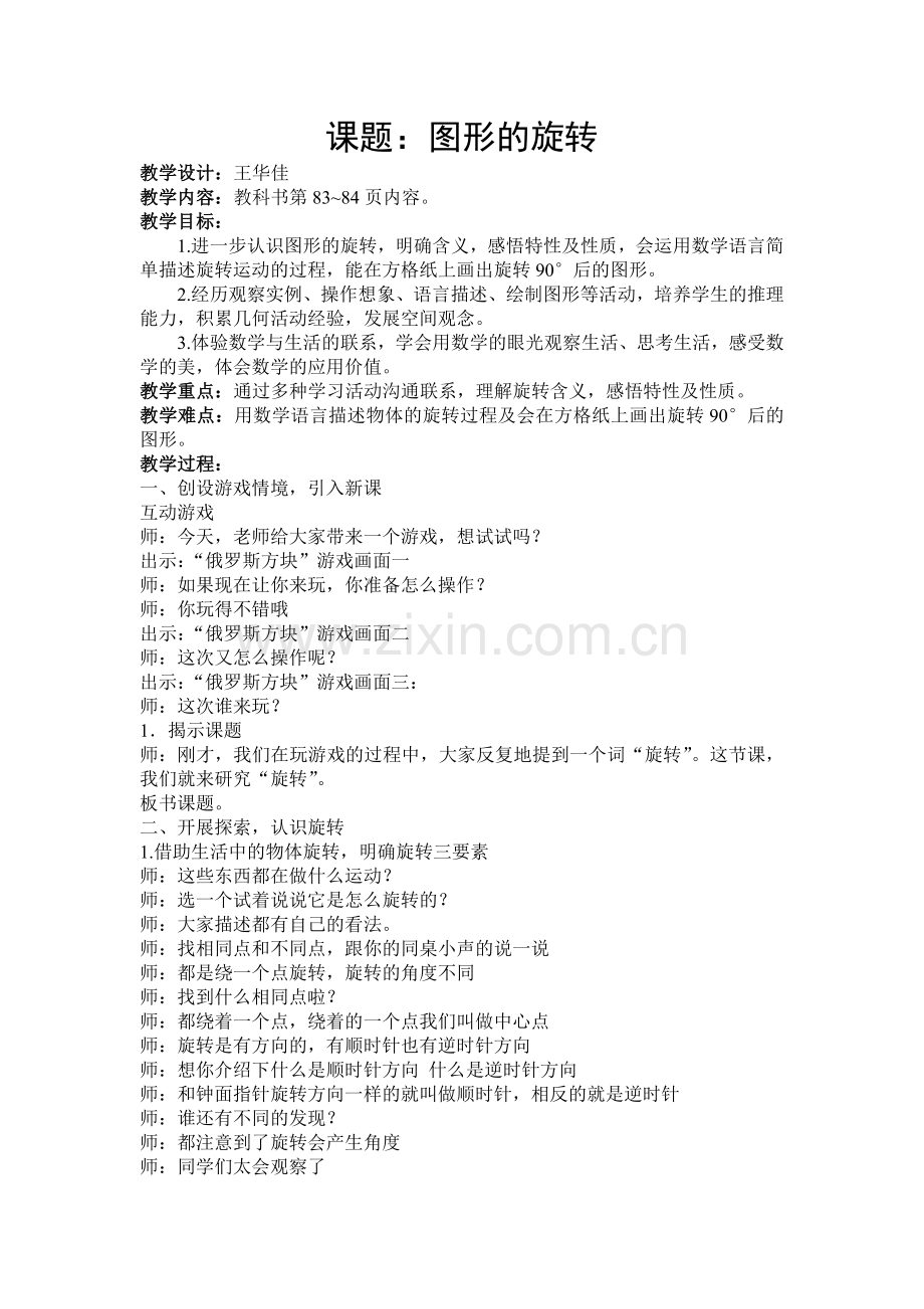 图形的旋转教案.doc_第1页