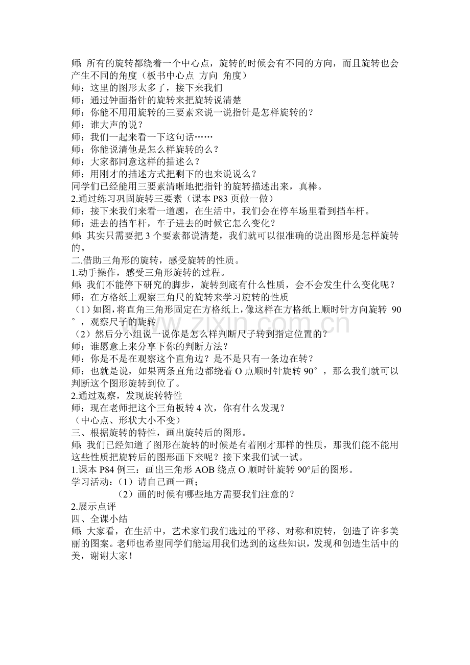 图形的旋转教案.doc_第2页