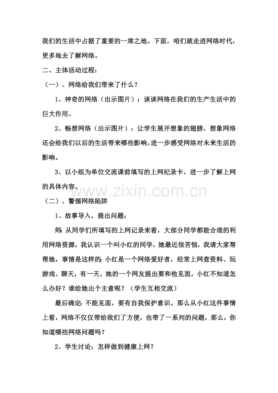 走进网络主题班会.doc_第2页