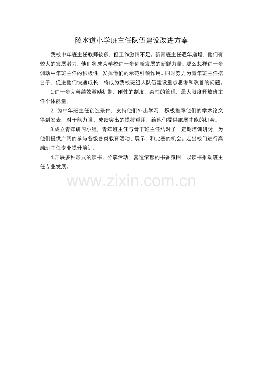王树梅的改进方案.doc_第1页