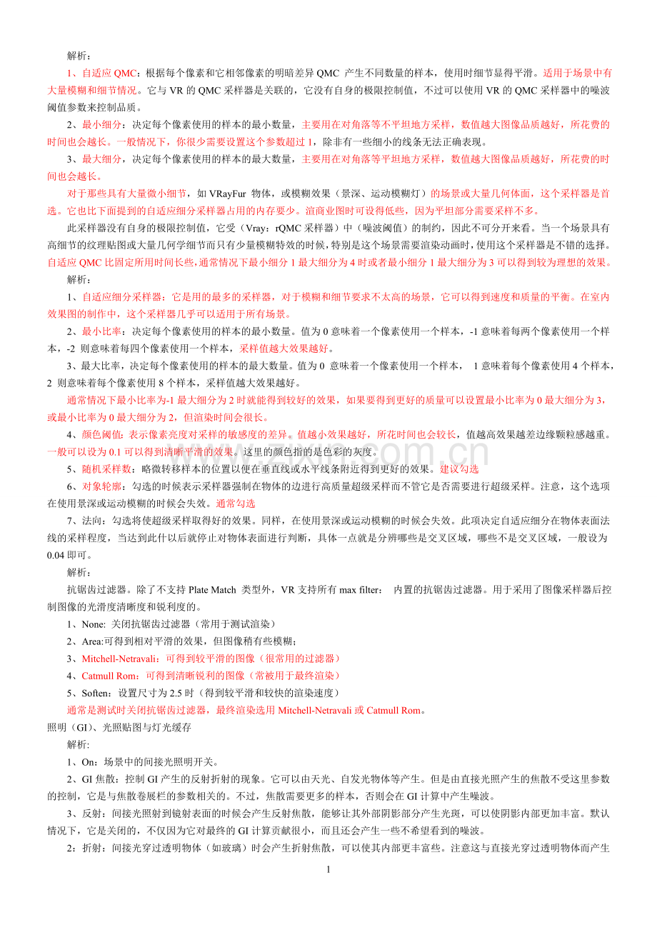 vr经典教程.doc_第2页