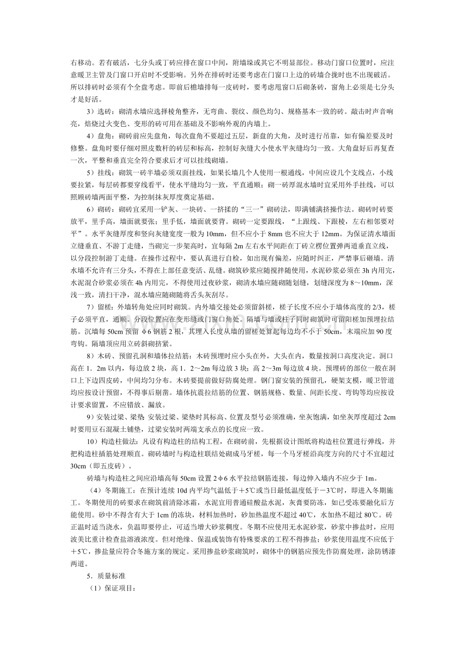 砌砖墙技术交底.docx_第2页