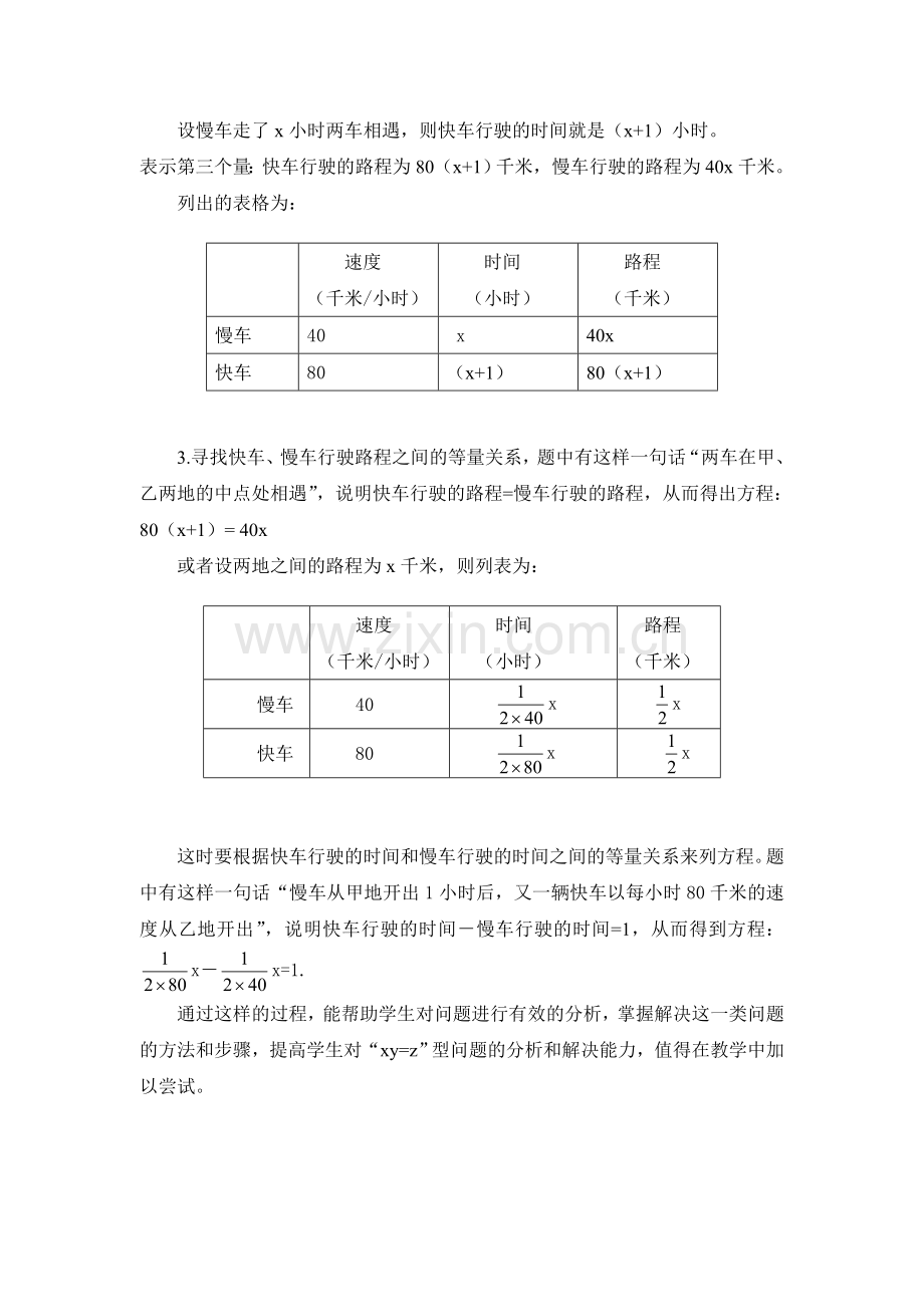 浅谈用方程解决“xy=z”问题中的难点突破.doc_第2页