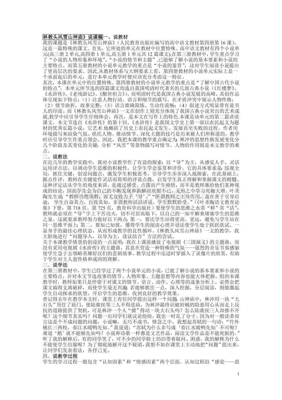 高中语文必修五说课稿(全)精编版.doc_第1页