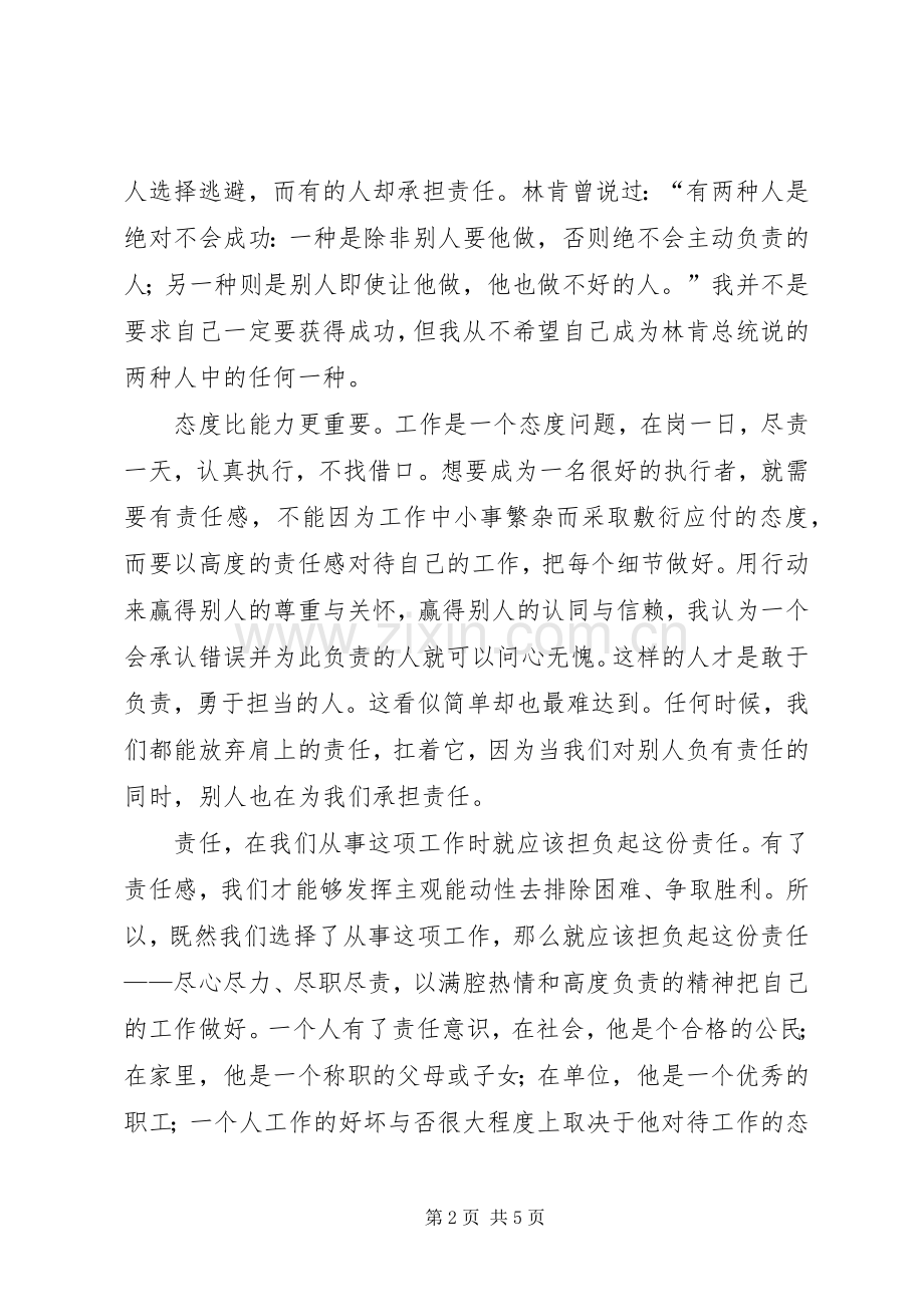 勇于负责敢于担当体会心得.docx_第2页