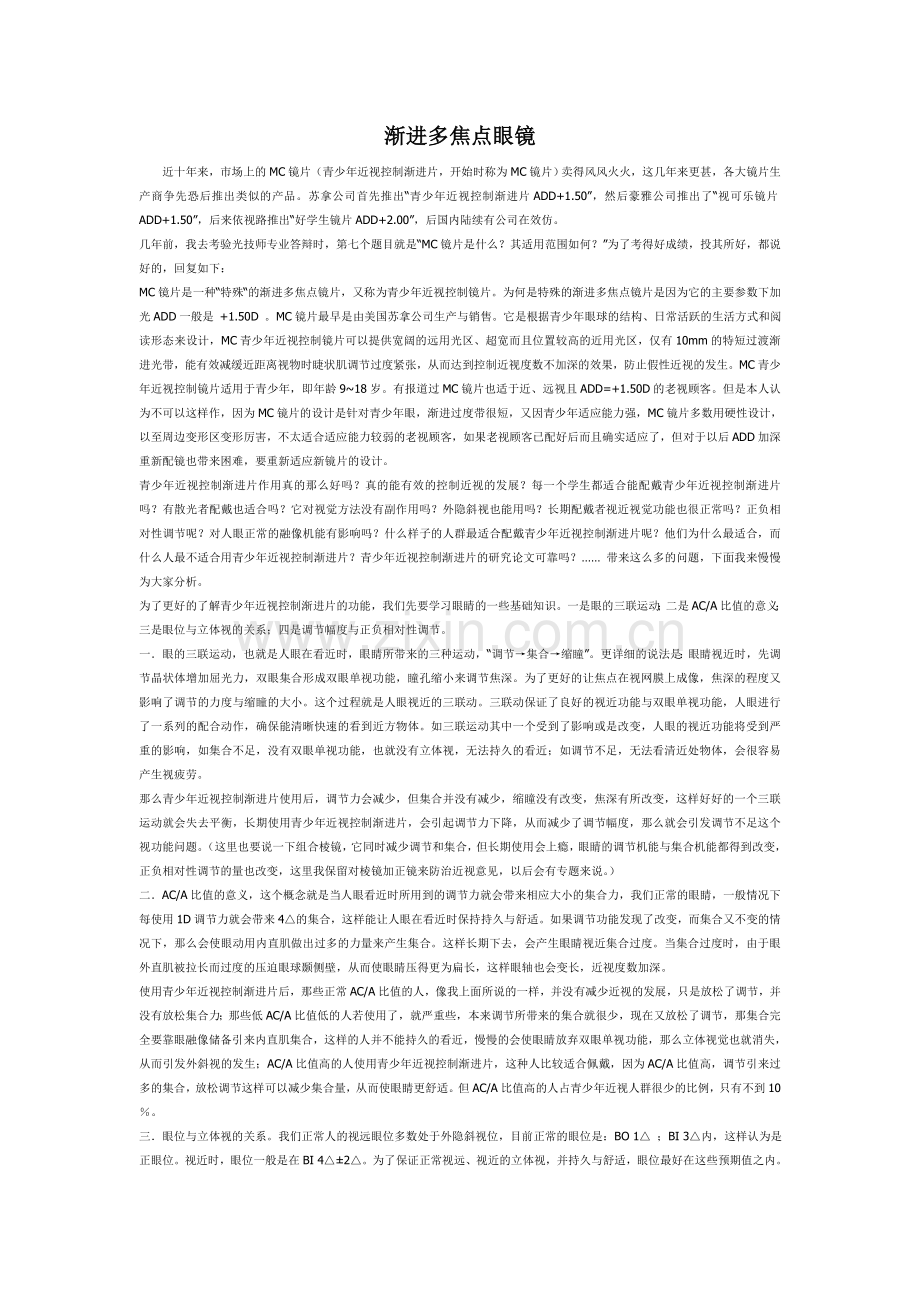 渐进多焦点眼镜的利弊.doc_第1页