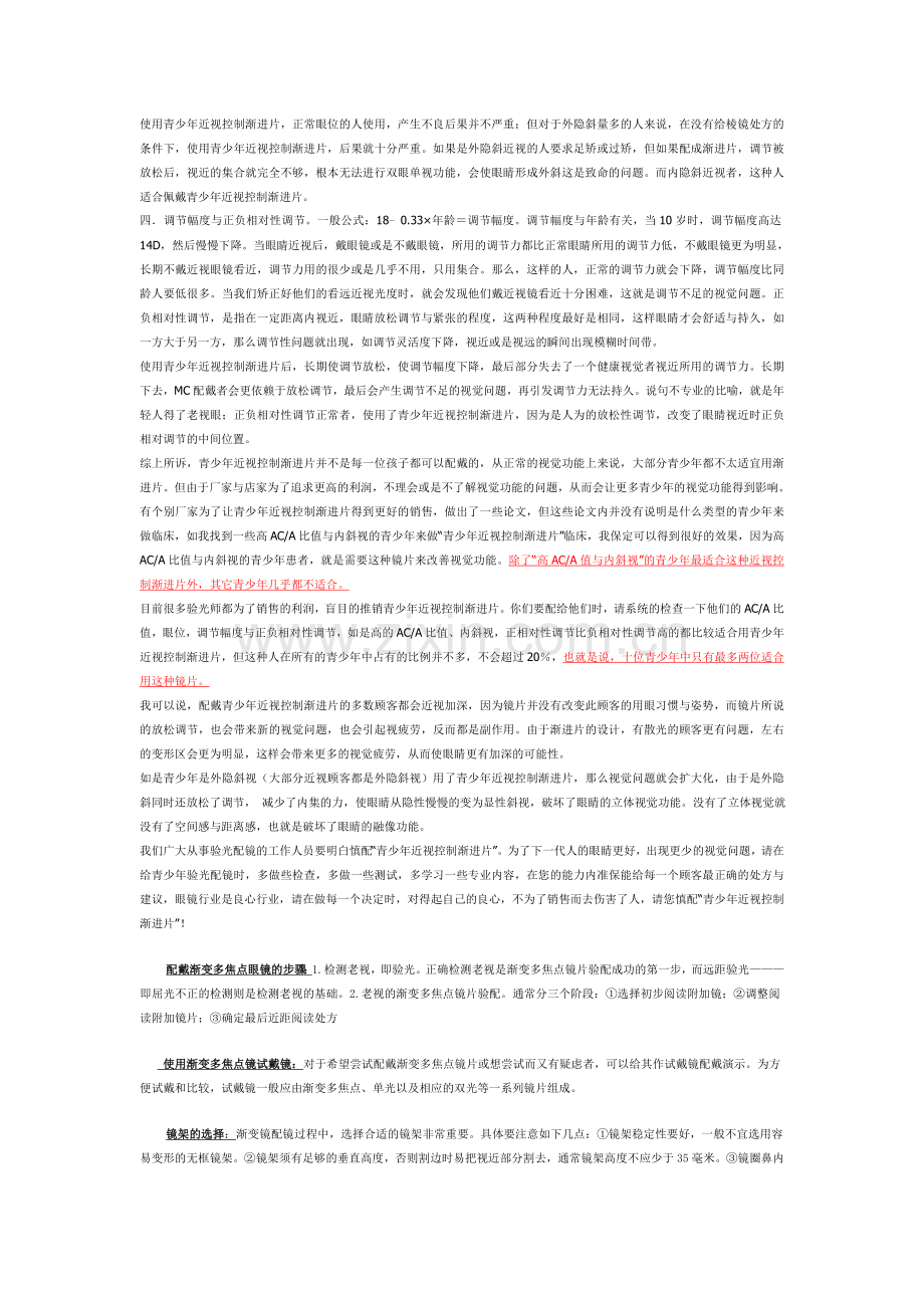 渐进多焦点眼镜的利弊.doc_第2页
