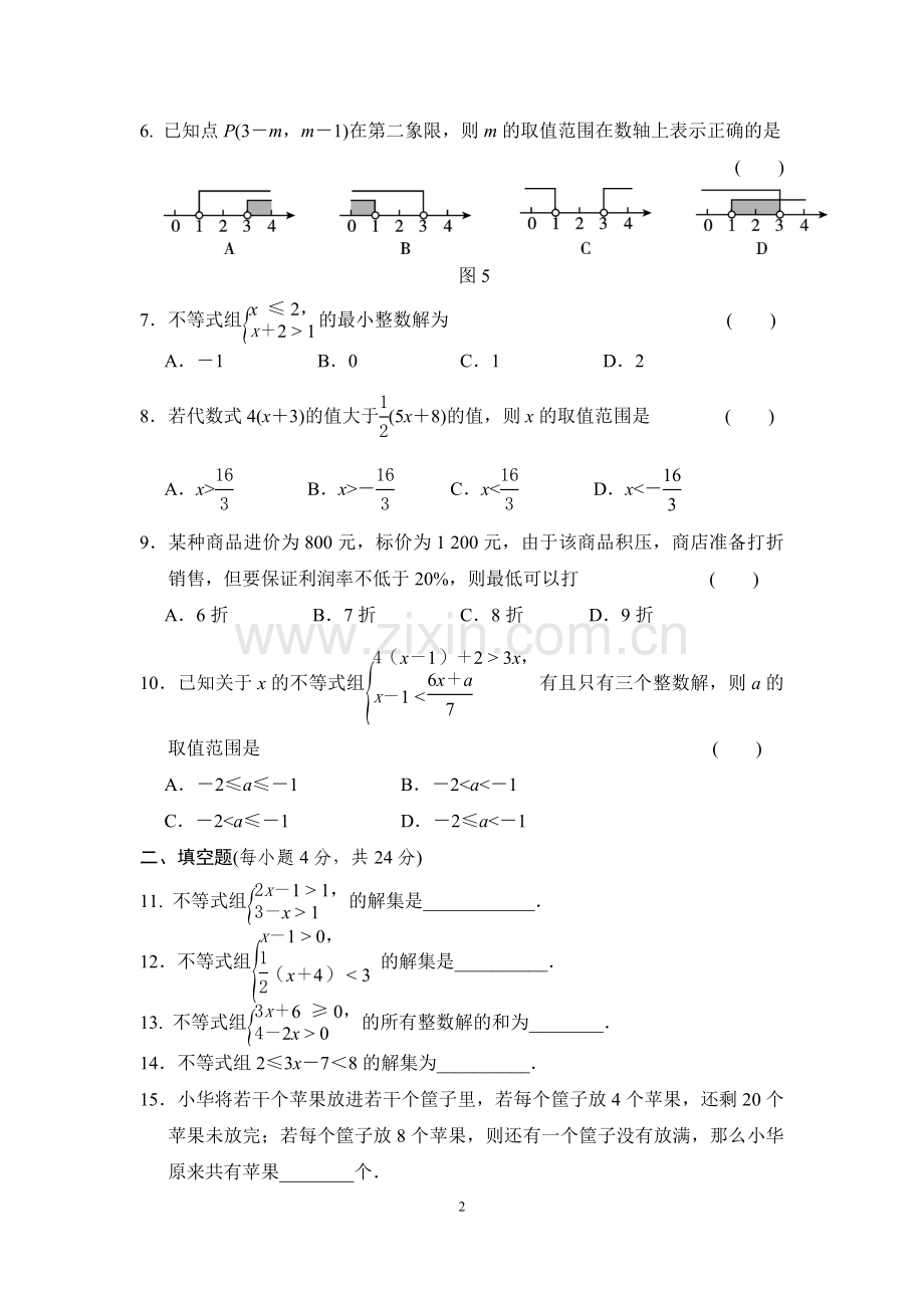 第九章质量评估试卷.doc_第2页