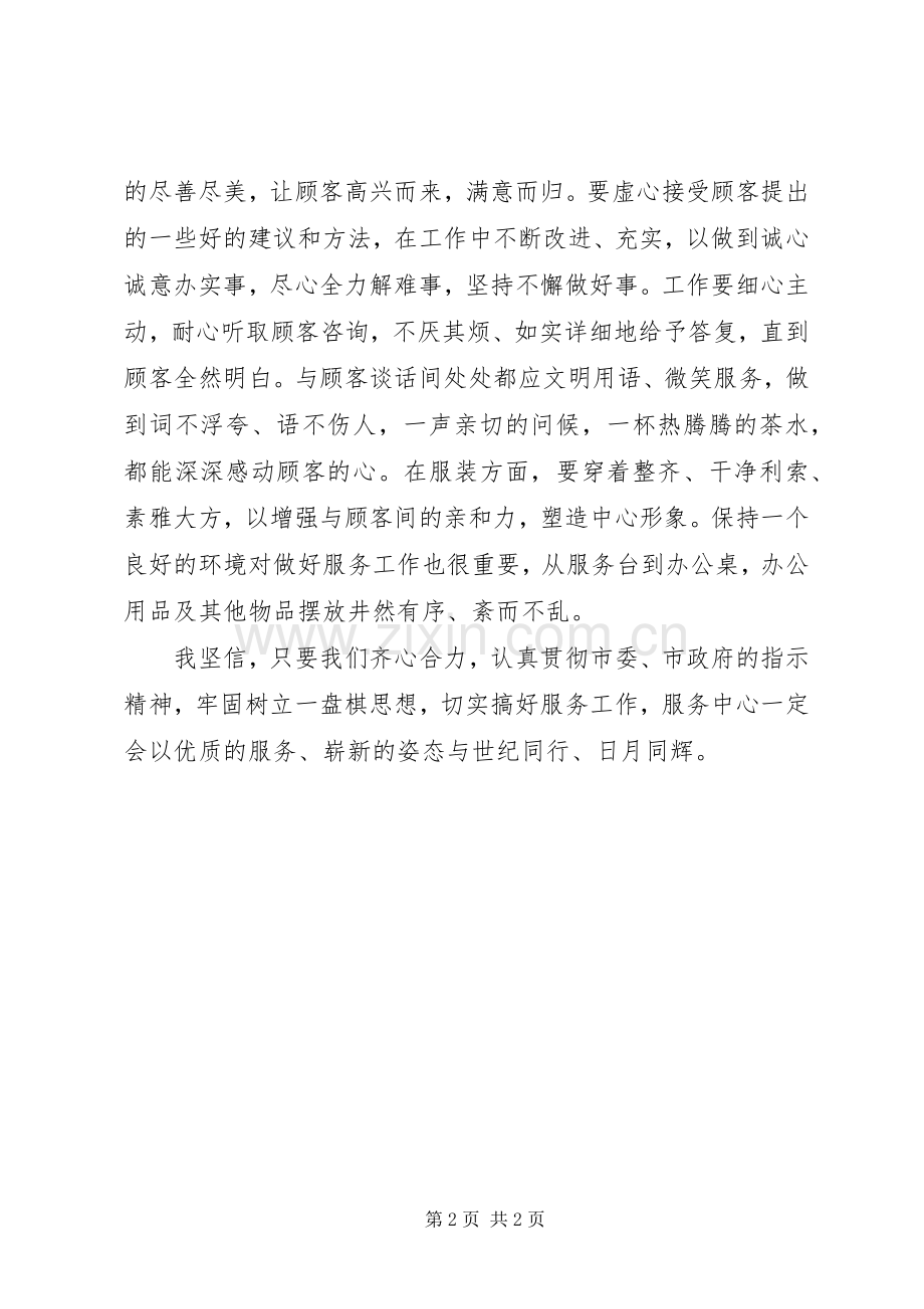 行政服务中心培训学习体会3.docx_第2页