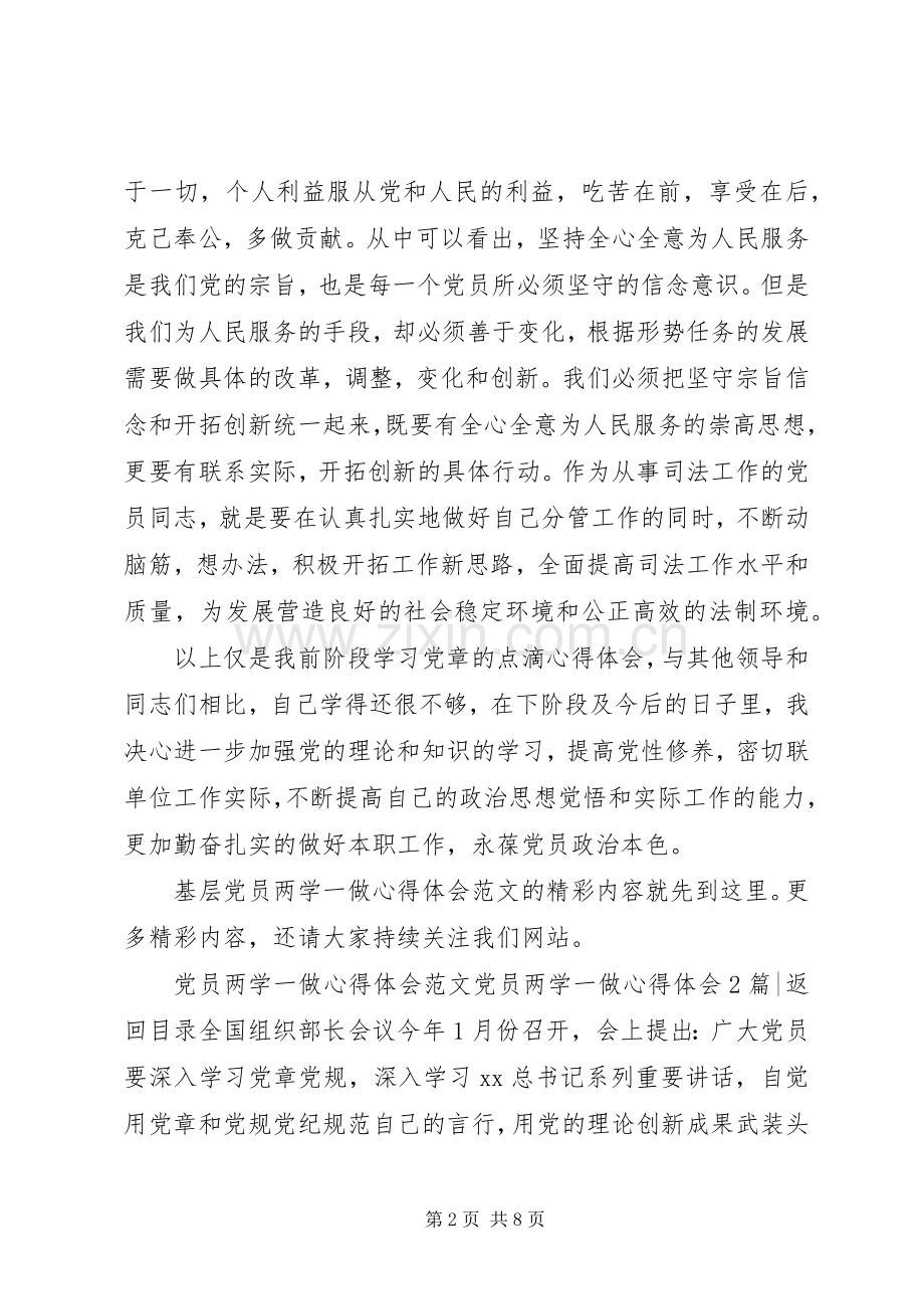 党员两学一做体会心得3篇.docx_第2页
