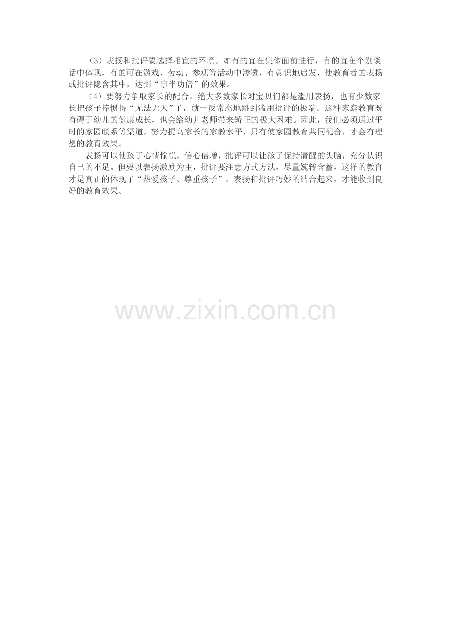 适度表扬对幼儿的影响.doc_第2页