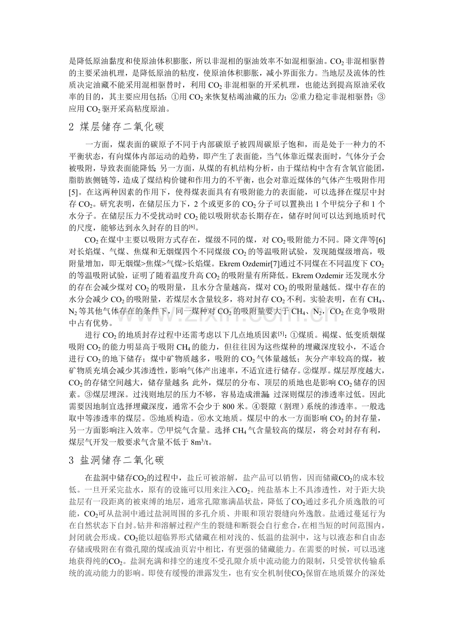 二氧化碳的地下储存.doc_第2页