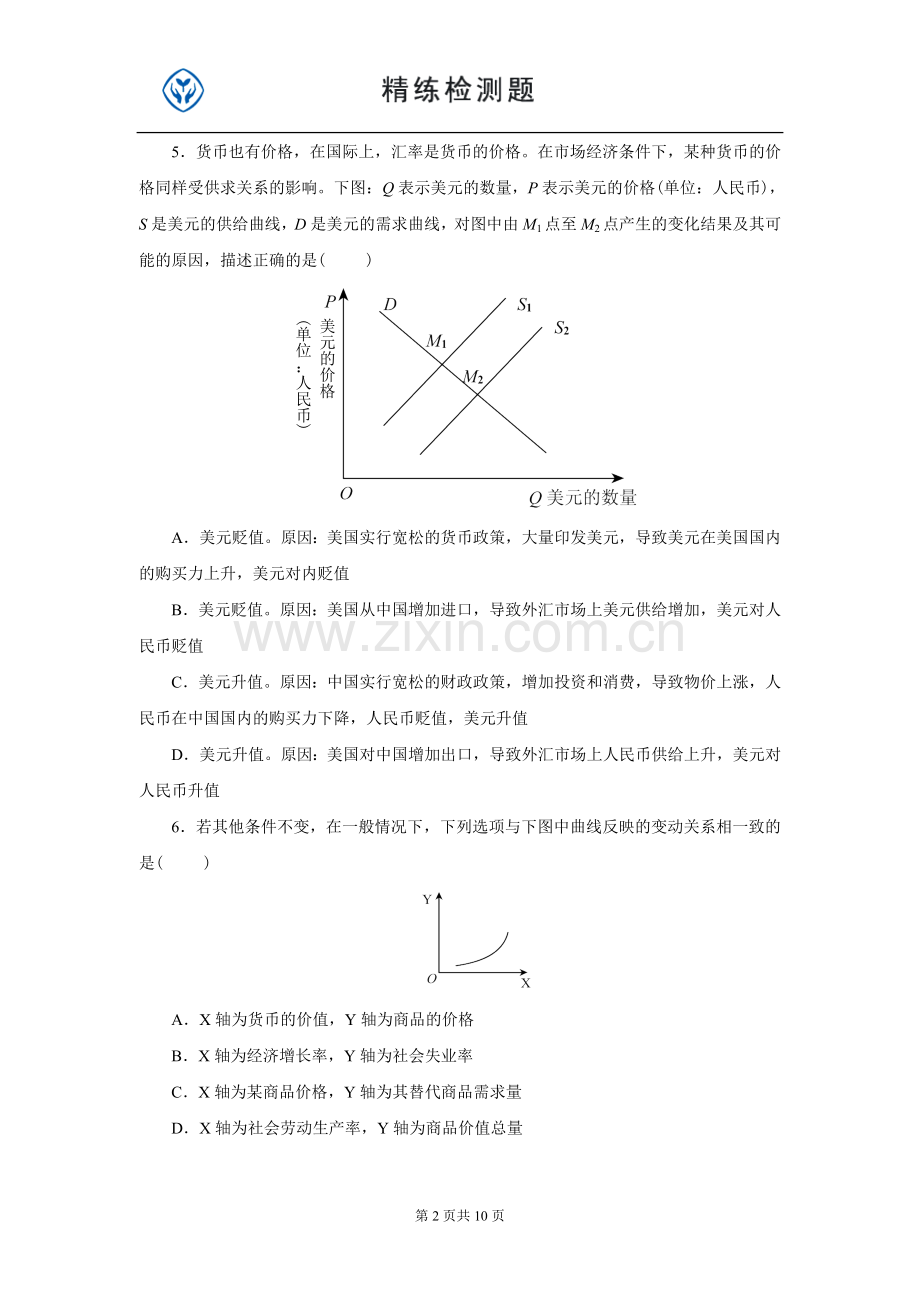 第一单元选择题.doc_第2页