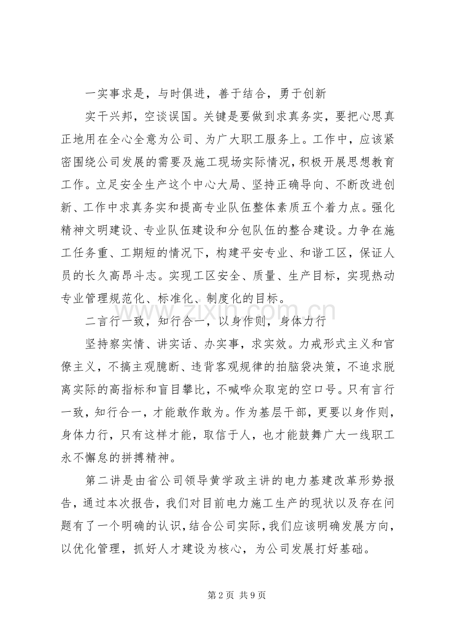 供电公司学习体会心得3篇.docx_第2页
