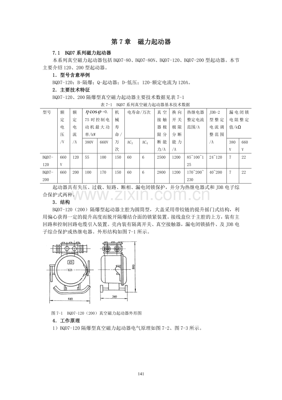 第7章磁力起动器.doc_第1页