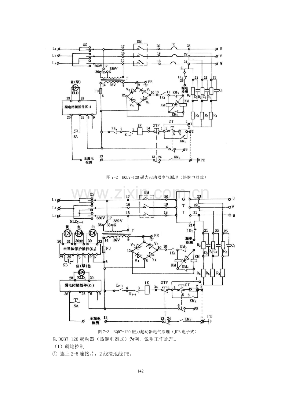 第7章磁力起动器.doc_第2页