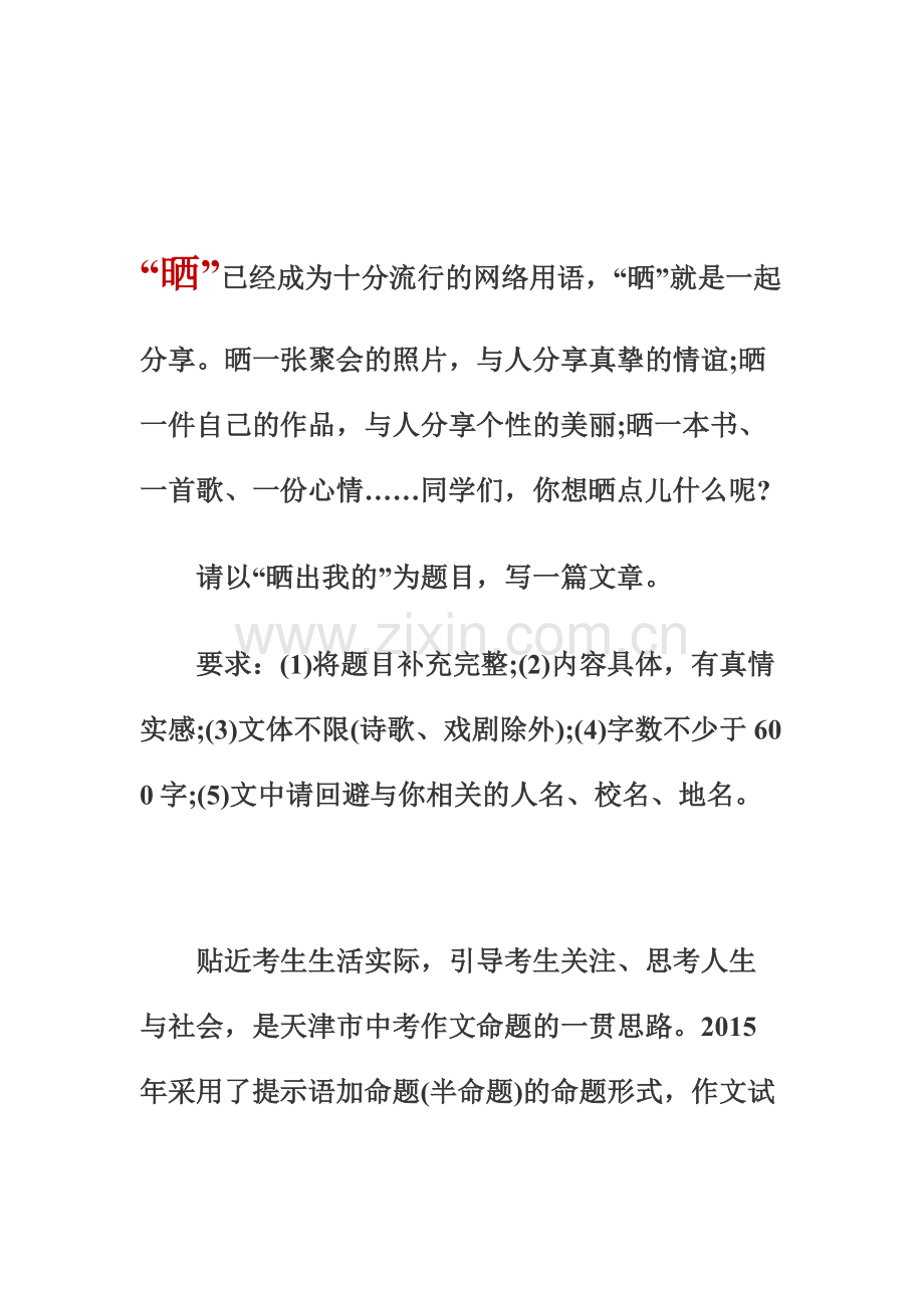 晒出我的什么.docx_第1页