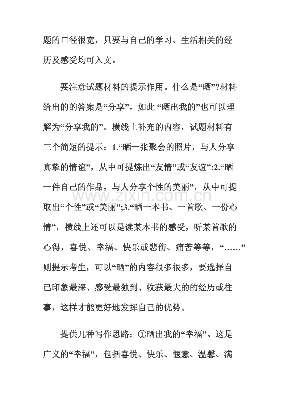 晒出我的什么.docx_第2页