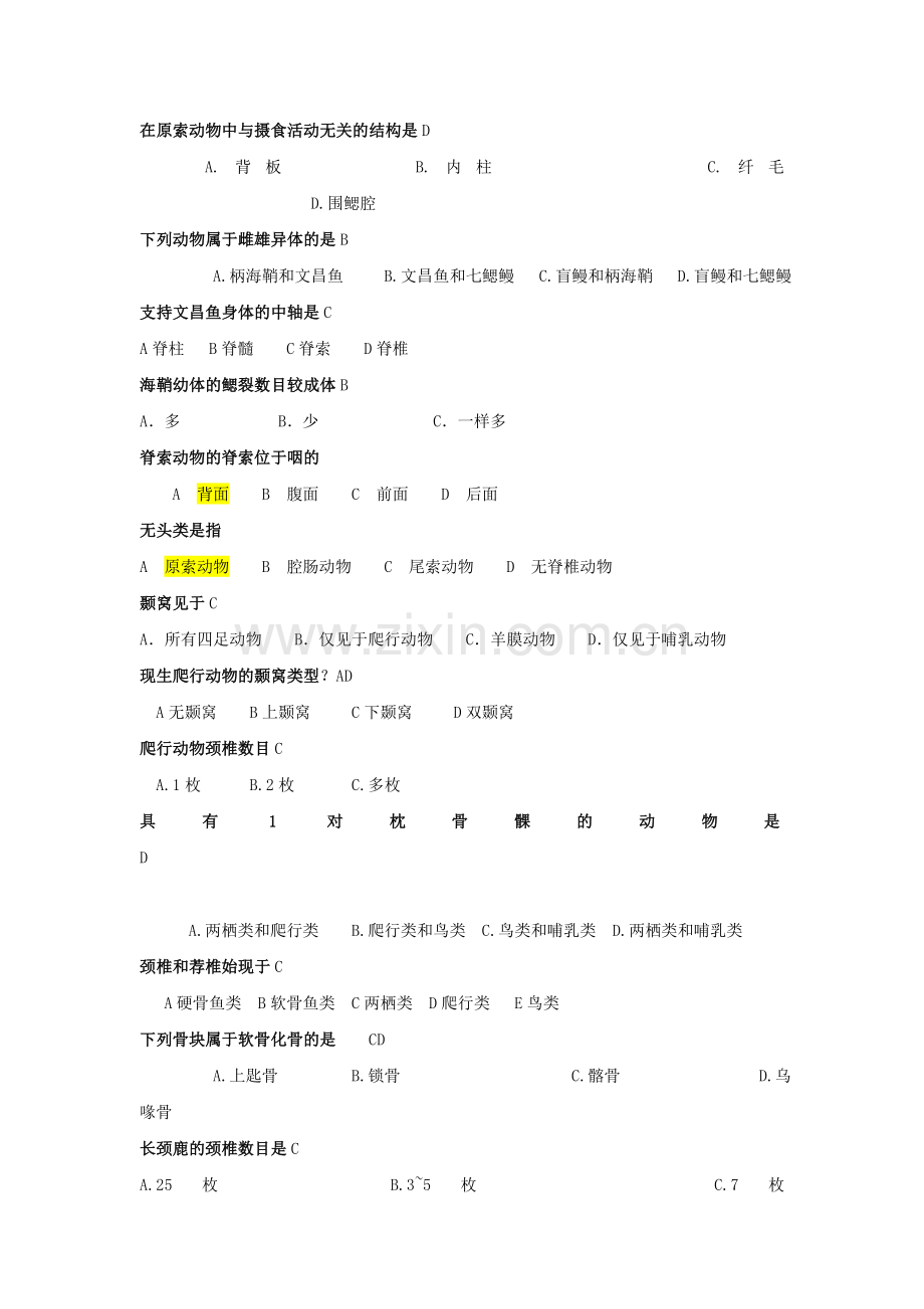 脊椎题奥赛.doc_第1页