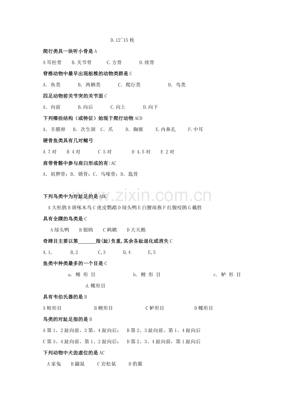 脊椎题奥赛.doc_第2页