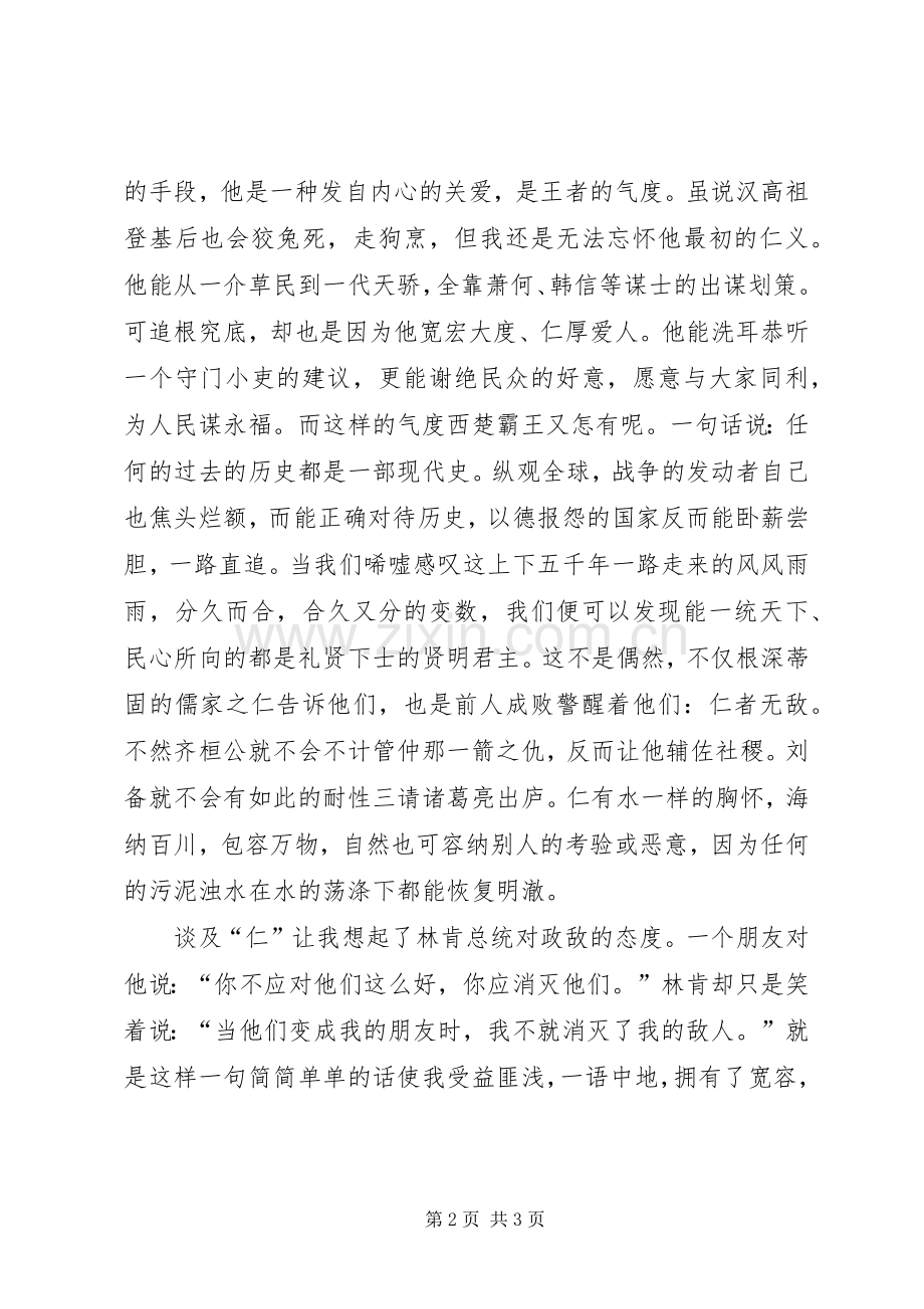 修身贤文学习体会.docx_第2页
