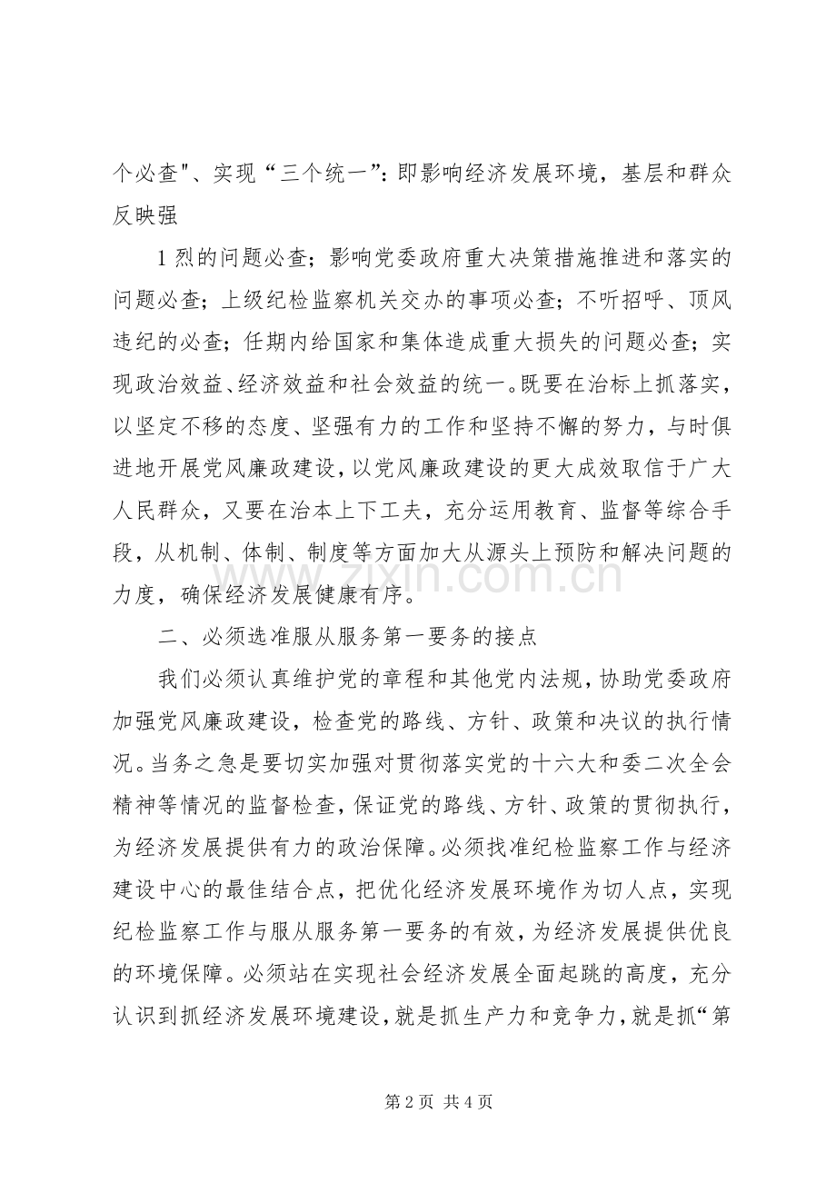 党风廉政建设体会心得何文枫范文合集.docx_第2页
